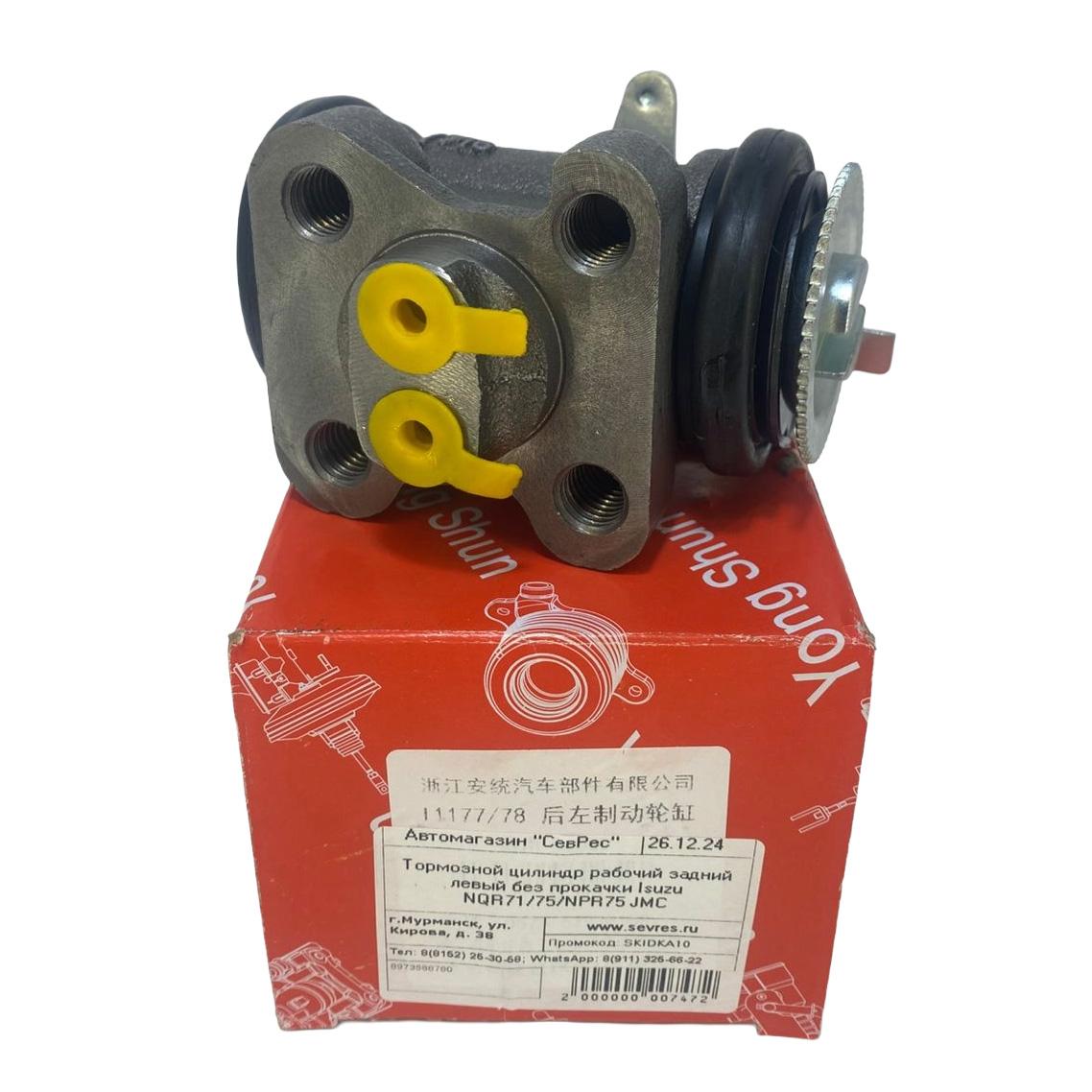 Тормозной цилиндр рабочий задний левый без прокачки Isuzu NQR71 | NQR75 | NPR75 с 2006 по 2018 гг. | Young Shun